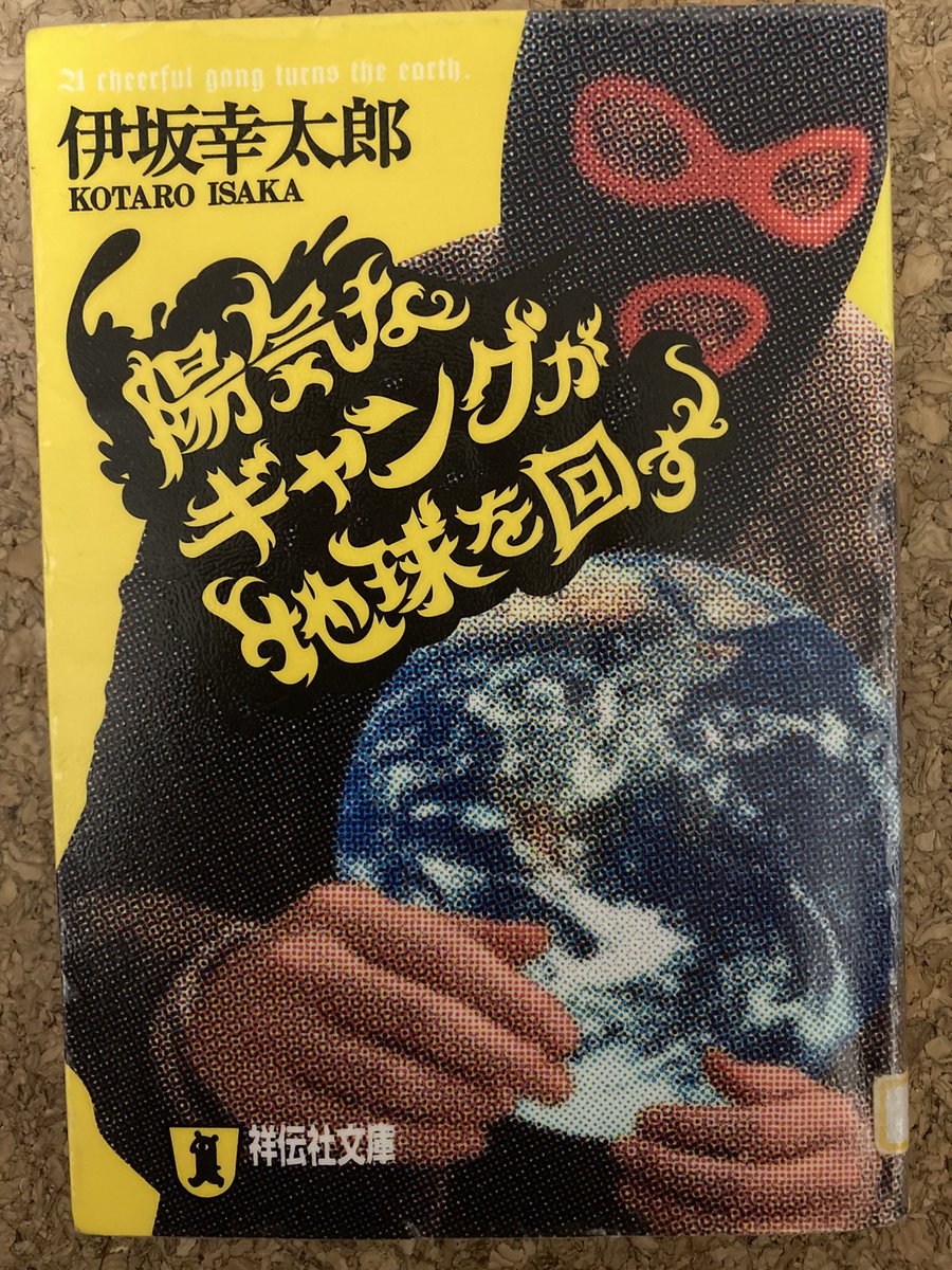 陽気なギャングが地球を回す 最新情報まとめ みんなの評価 レビューが見れる ナウティスモーション
