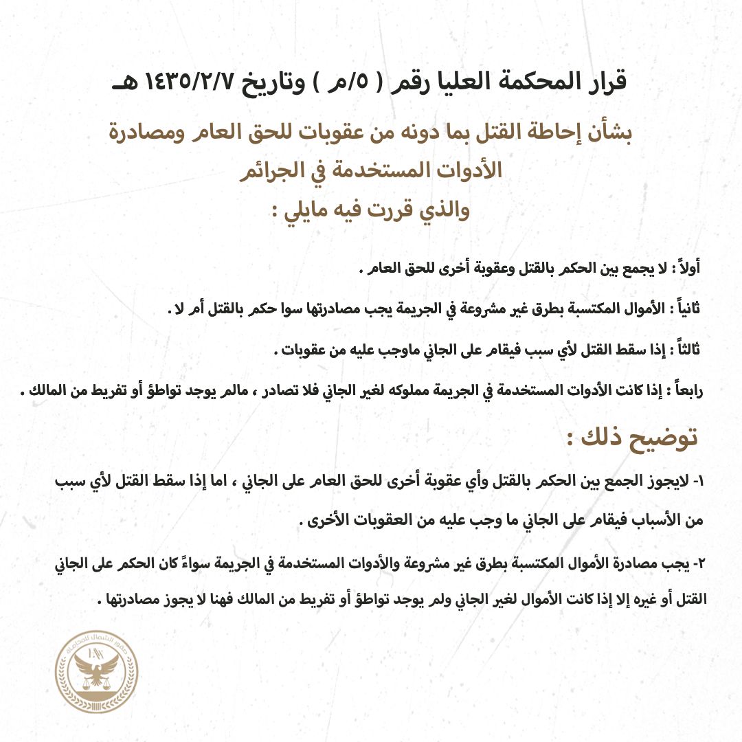 صقور الشمال للمحاماة (@sqwralshmal) on Twitter photo 