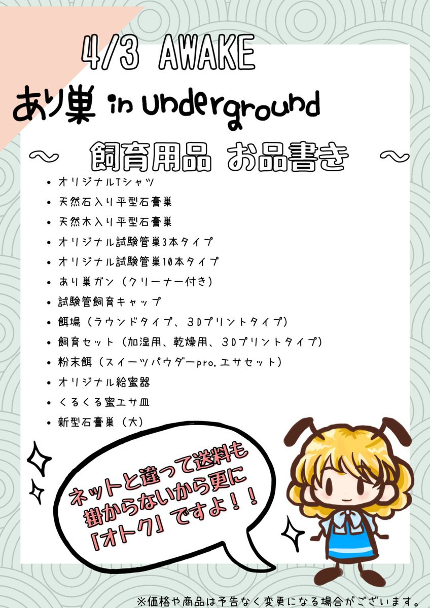 あり巣 𝕚𝕟 𝕦𝕟𝕕𝕖𝕣𝕘𝕣𝕠𝕦𝕟𝕕 アリ飼育用品と女王アリの販売 Inunderground1 Twitter