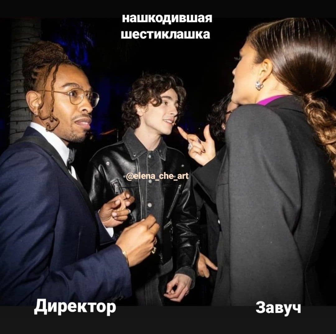 ElenaCheArt's tweet photo. треугольник  ̶К̶а̶р̶п̶м̶а̶н̶а̶ школы сук

\Zendaya, Timothee Chalamet и обалдевша директриса))\ #Оскар2022 #тимотишаламе #зендея #Oscar #школасук https://t.co/k1cP2rwmE1
