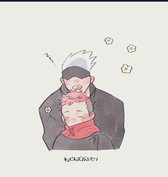 ねむねむなふたり🌼🐏💤
五悠5️⃣🐯 