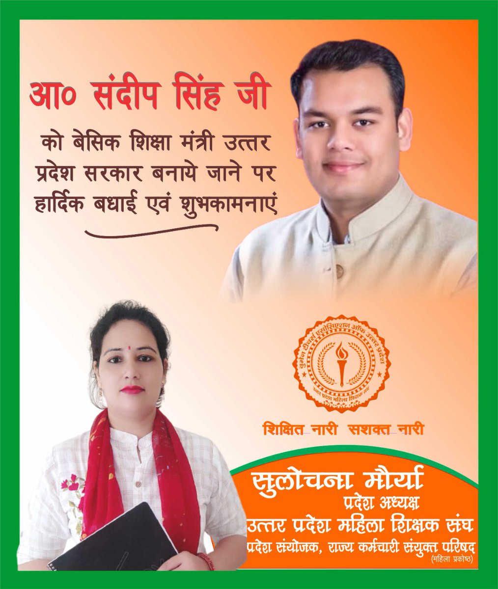 अलीगढ़ के अतरौली विधानसभा से पुनः विजयी होकर भारतीय जनता पार्टी के जनप्रिय युवा विधायक आदरणीय संदीप सिंह जी को बेसिक शिक्षा मंत्री बनाये जाने पर हार्दिक शुभकामनाएं एवं बधाई💐💐