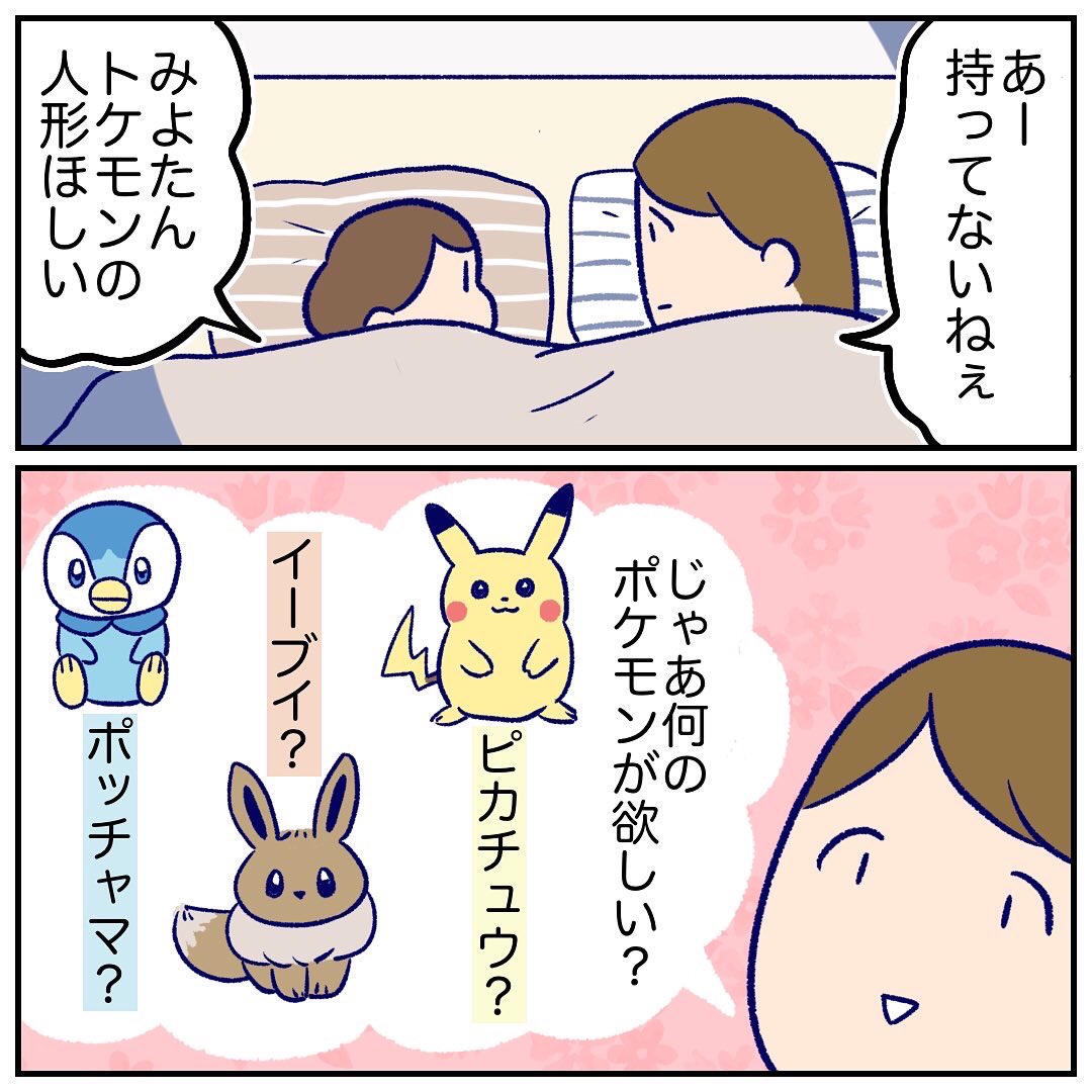 3歳娘の欲しいポケモン 