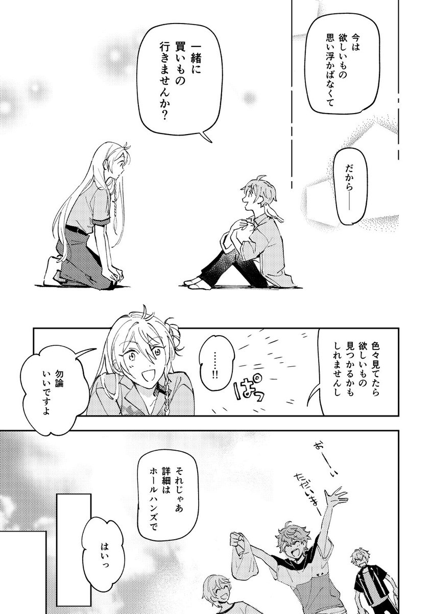 【友渉】友也くん誕生日おめでとう漫画
※途中 