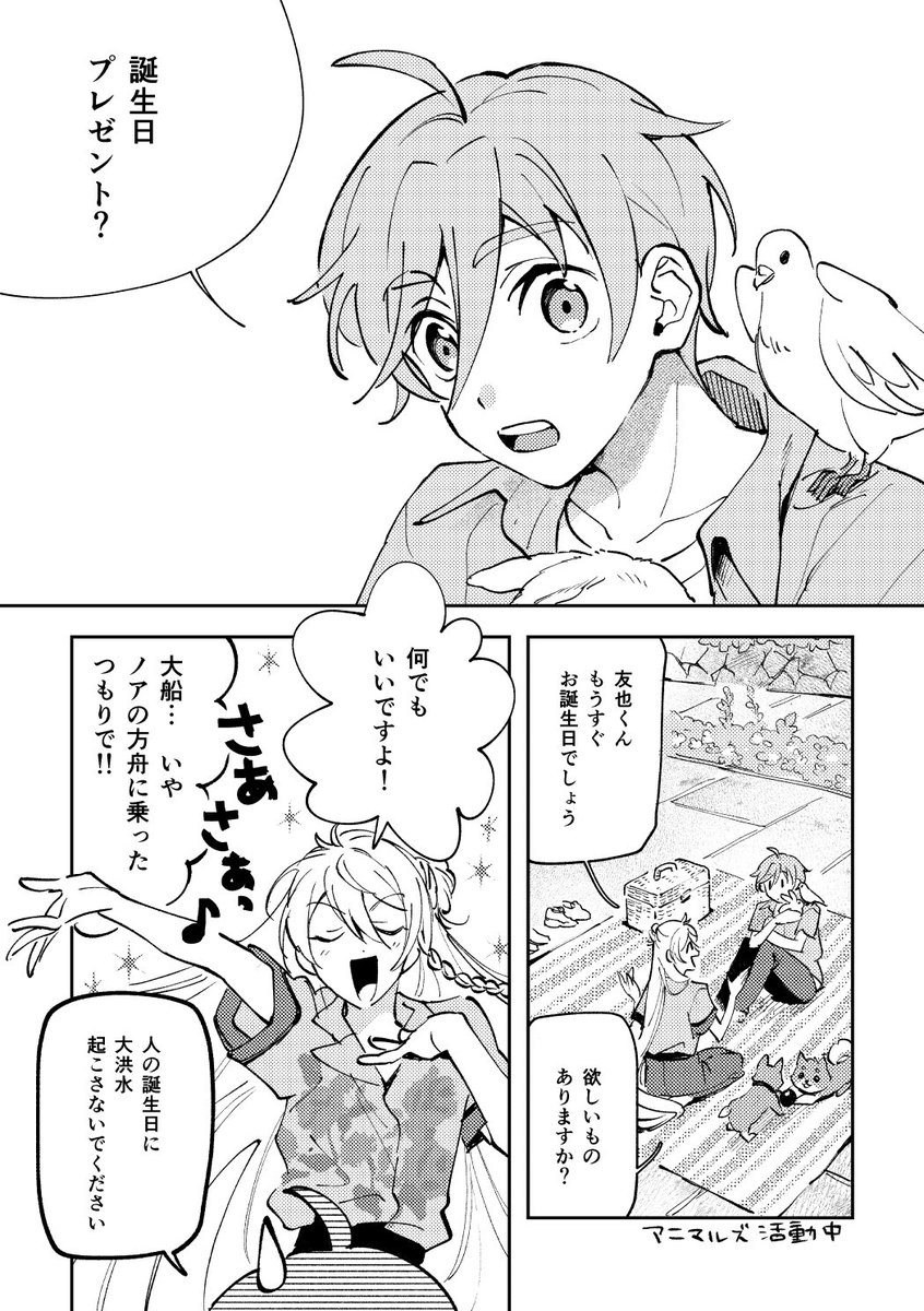 【友渉】友也くん誕生日おめでとう漫画
※途中 