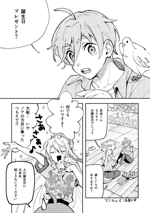 【友渉】友也くん誕生日おめでとう漫画
※途中 