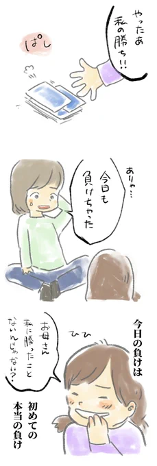 真剣勝負に負けた事が嬉しかった時の話(1/2)#漫画が読めるハッシュタグ #コルクラボマンガ専科 