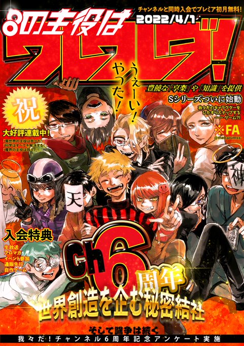 我々だチャンネル開設祝六周年 22年4月1日 金 ツイ速まとめ