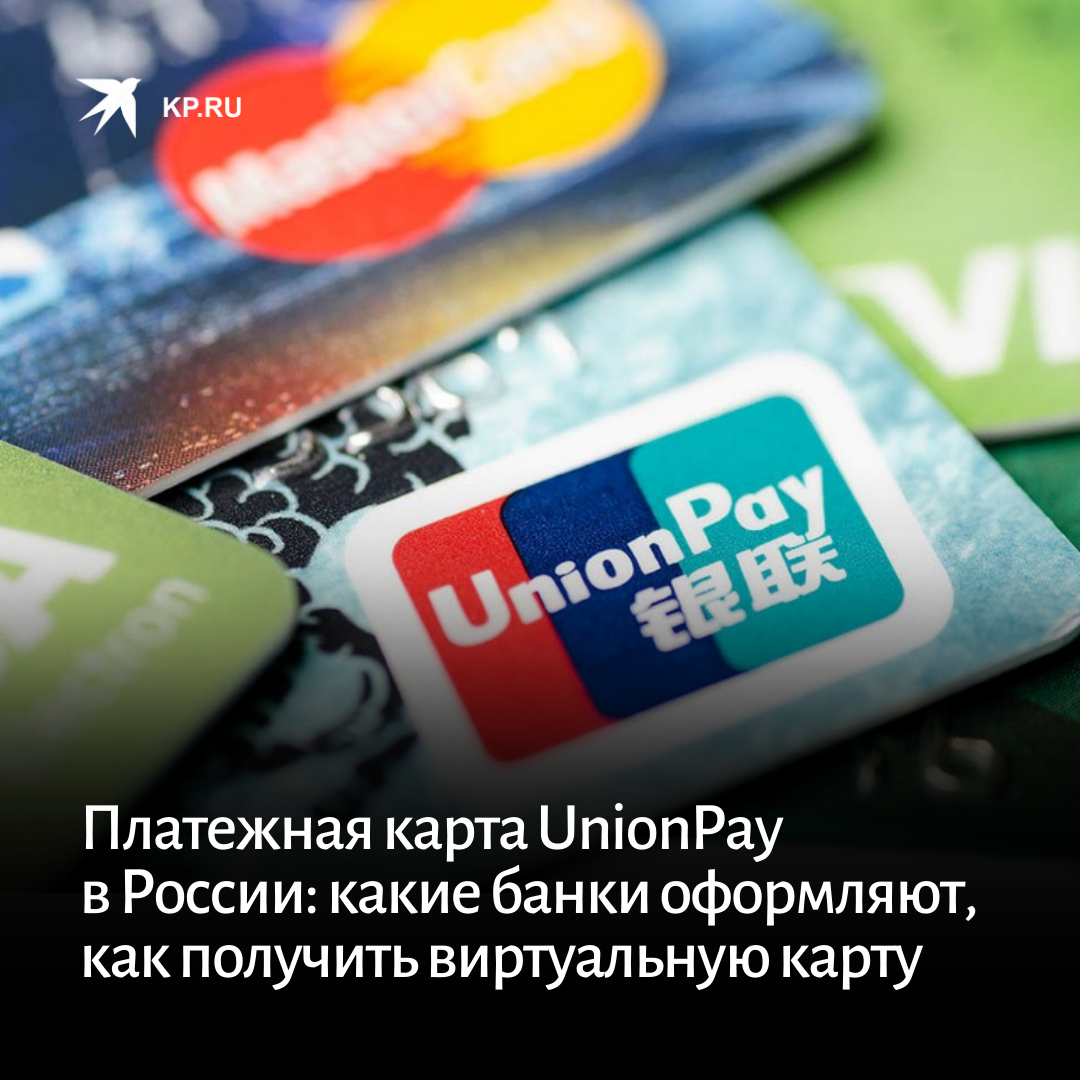 В каком банке оформить карту unionpay. Китайская карта unionpay. номер китайской карты unionpay. unionpay узбекистан. unionpay на бали.