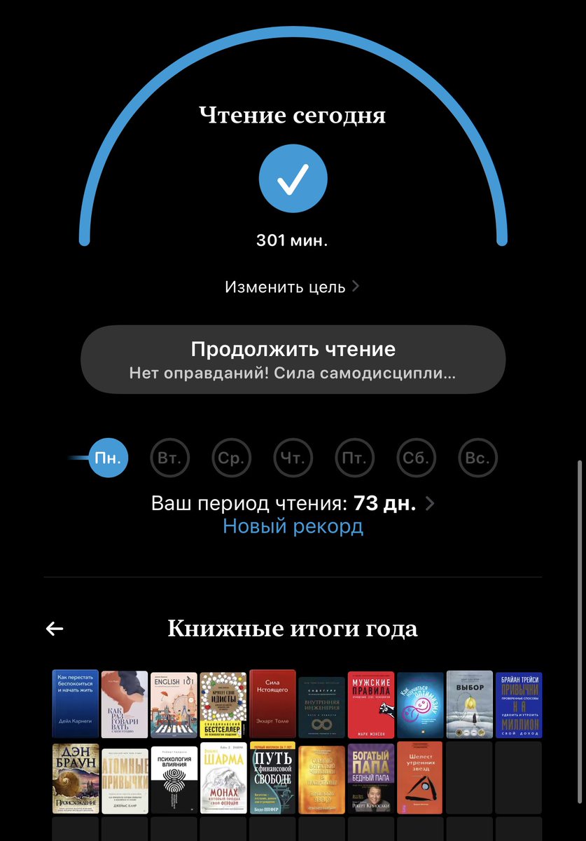 HsArchangel's tweet photo. Делюсь своими успехами, 5 часов чтения сегодня, 73 дня стрик чтения подряд без пропуска, и 18 книг прочитано в этом году. Надеюсь и вы замотивируетесь! Сколько книг вы уже прочитали в этом году? https://t.co/knwRyJeunx