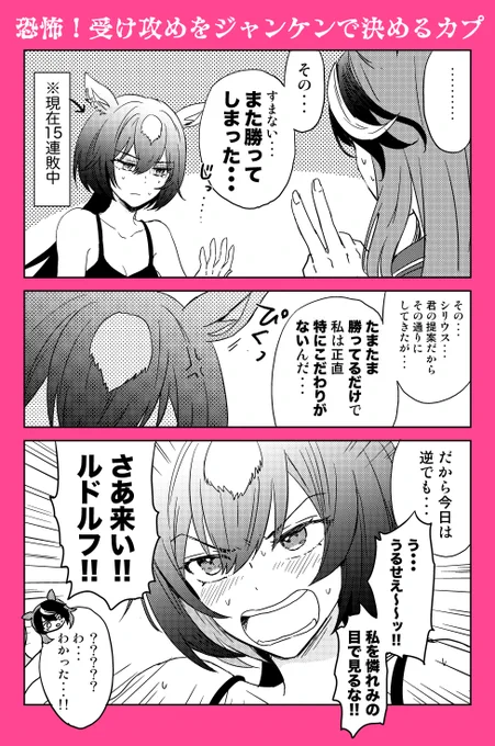 (注:普通につきあってます) 
受け攻めをジャンケンで決めてるルドシリです 
