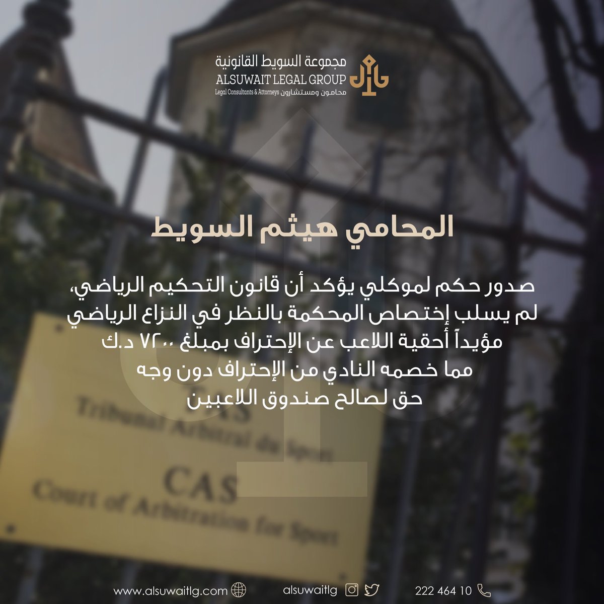 مجموعة السويط القانونية tweet media