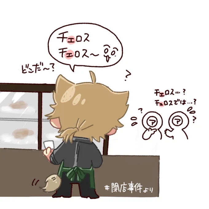 #絵ガク
チェロス…?(チュロス) 