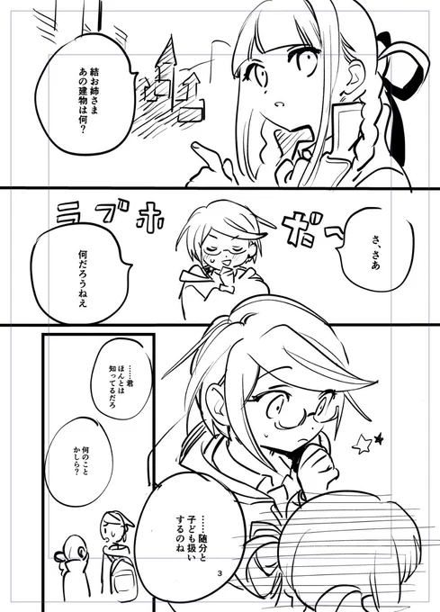 ラブホ結霧に萌えを我慢できずにネームを切ってしまった  今こんなことしてる場合じゃないから清書はせん…😣 
