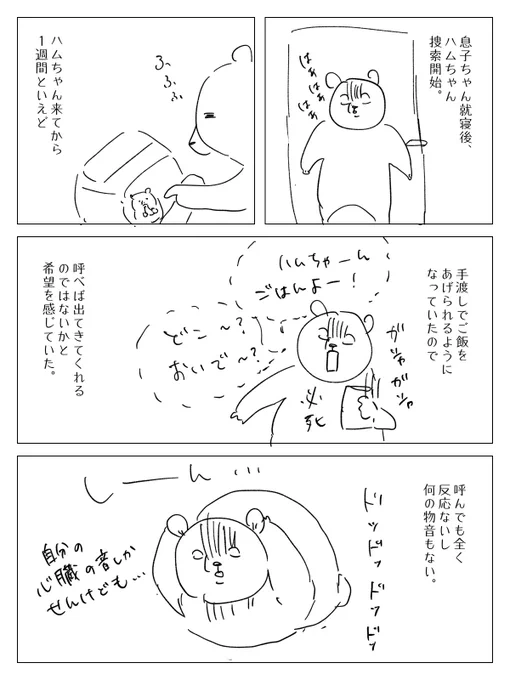 ハムちゃんが脱走した話。完。 