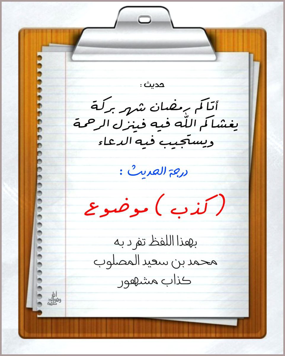 أخبار لا تصح #رمضان