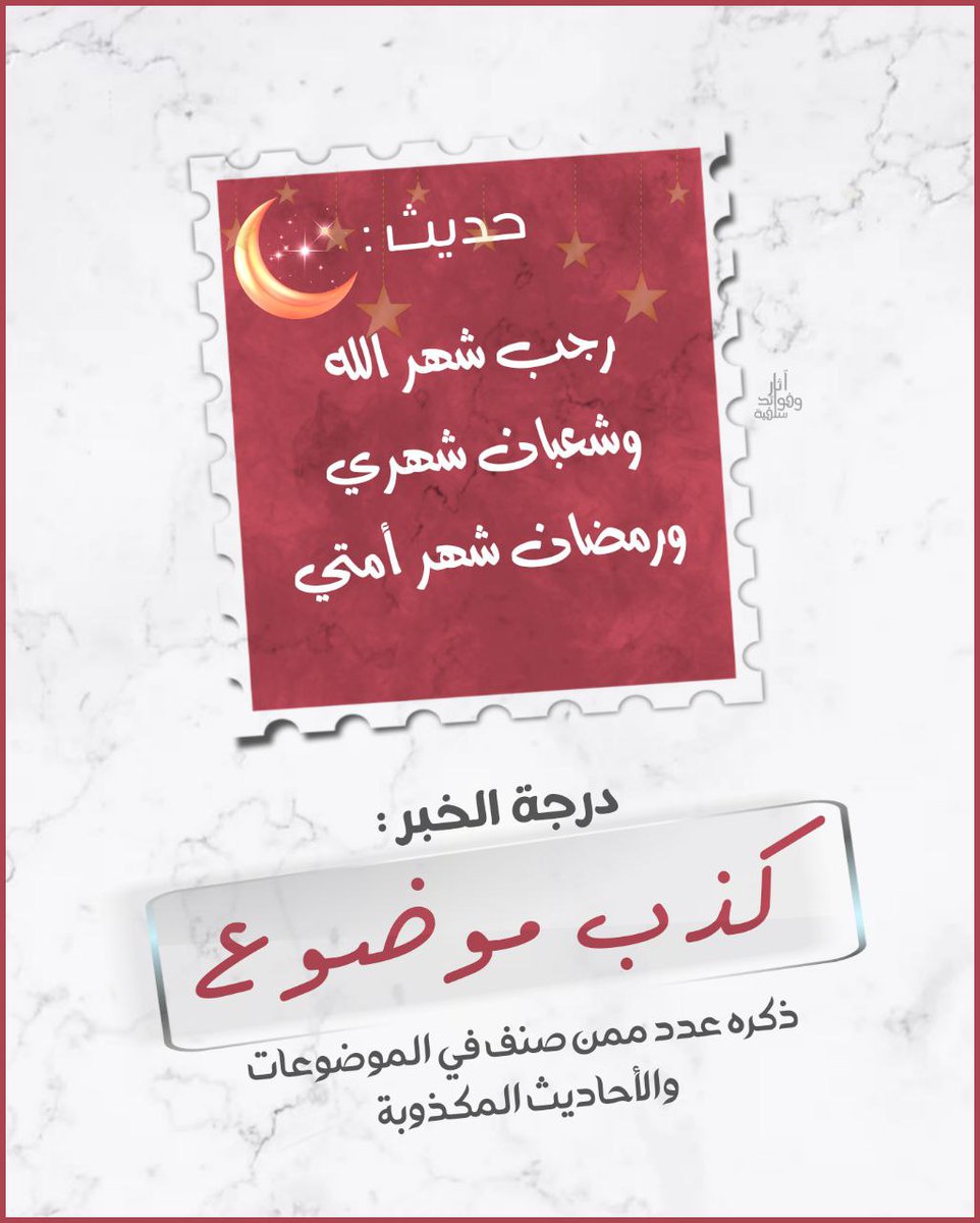 أخبار لا تصح #رمضان