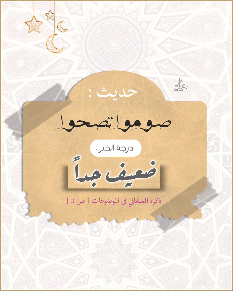 أخبار لا تصح #رمضان