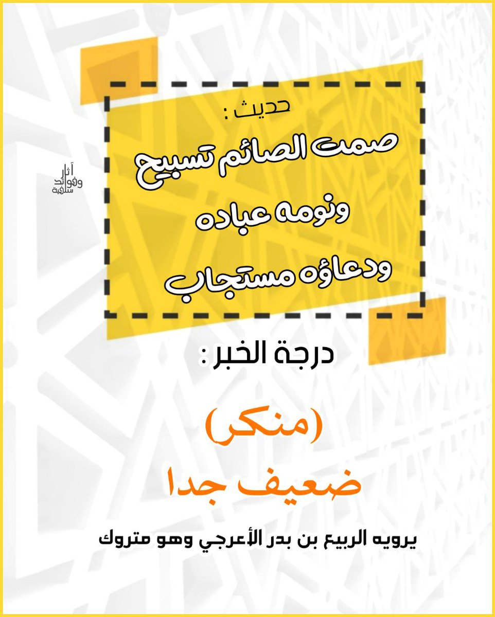 أخبار لا تصح #رمضان