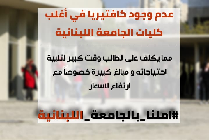 Mhmad_SBEITY's tweet photo. #أملنا_بالجامعة_اللبنانية https://t.co/BcoinuGe30