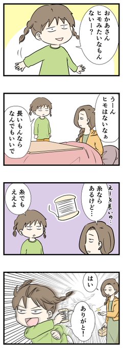 糸と紙コップで作るおなじみのおもちゃってあるやんか?

#コミックエッセイ
#漫画が読めるハッシュタグ 