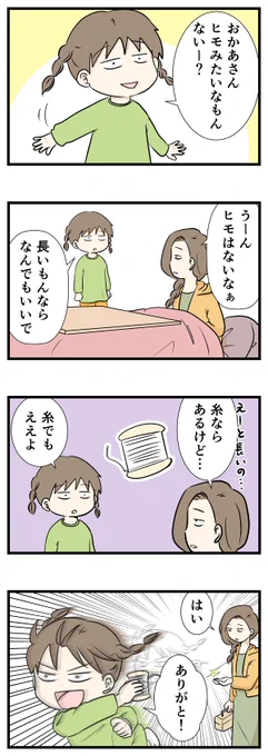 糸と紙コップで作るおなじみのおもちゃってあるやんか?#コミックエッセイ#漫画が読めるハッシュタグ 