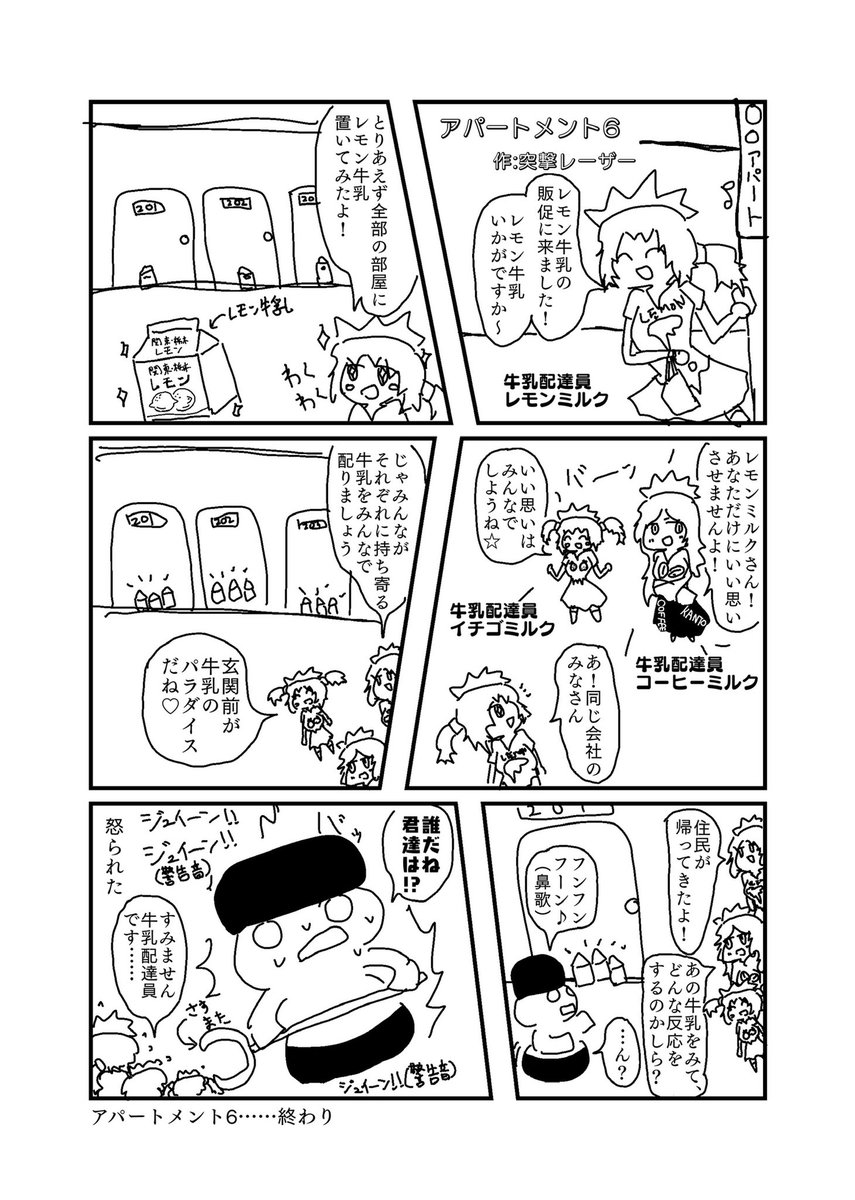 1p漫画「アパートメント6」 
#ロマンチカアパート 