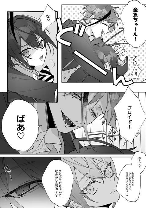 #twstプラス
#twstマイナス
絶対暴君DV束縛彼氏🌹様の地雷を踏む🦈
(監督生1ミリしか出てない)

※リド監です 