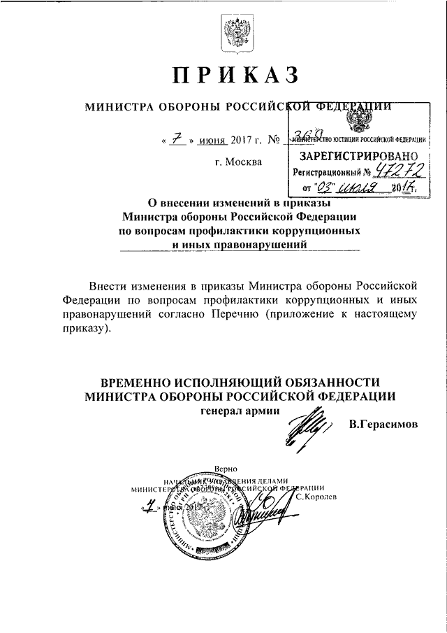 Приказ мо 124 от 06.03 2024