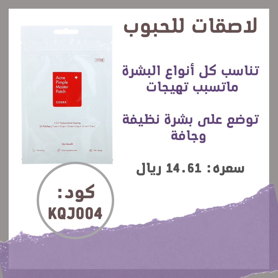 re7abaw's tweet photo. ..

2- لاصقات الحبوب ✨
24 لصقه بـ 3 أحجام، تشيلون اللصقه بعد ماتكمل 24 ساعه أو اذا تحول لونها للأبيض 

 https://t.co/iNPNnLtvIJ

. https://t.co/rlnHiSiU1b