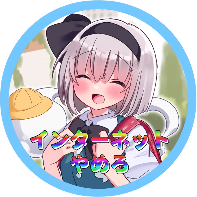 ランドセルを背負ったかわいい妖夢ちゃんのイラストです 