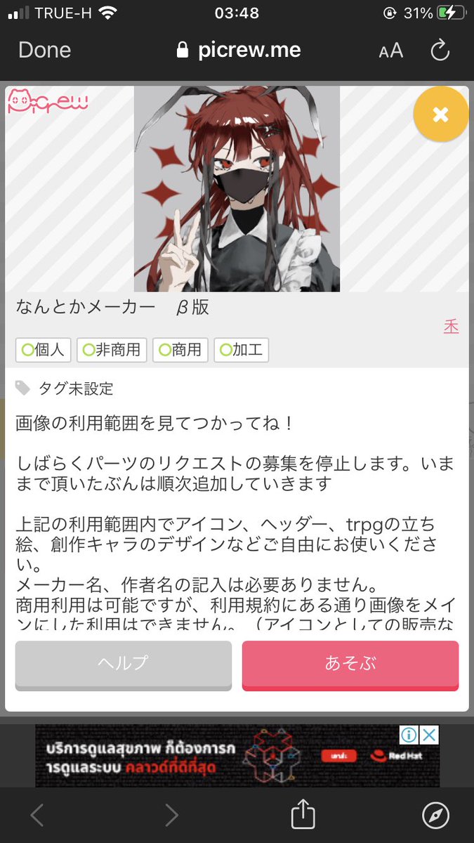 Taidao_Studio's tweet image. So I found @/rei_polygon sold NFT from picrew

I asked her and found that it’s true she didn’t draw them and didn’t ask for permission from the artist

She told me she would stop the project but it’s still sold td so I just want ppl around me to aware of it😥