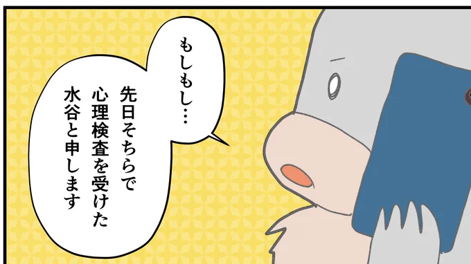 水曜20時は自閉日記!
どうしても気になる事は追求して納得したい質の私。
「結果を口頭で伝える事はしても、紙で本人に渡せない理由」を知りたくて電話しました。
めんどくさい人です。すいません。 