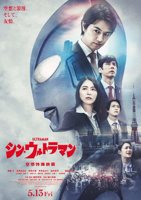 映画 シン ウルトラマン 新ビジュアル公開 Game Watch