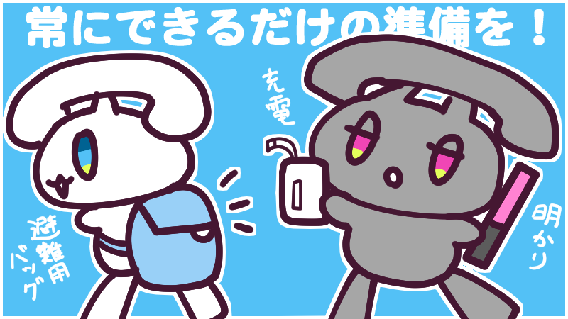 3月17日(木)、皆さんは昨晩の地震大丈夫 でしたか?💦
私は本やフィギュアが倒れまくって大変でした😱家財の固定対策ももちろんですが、もしもの時のための準備も常日頃から意識しないとですね🧐今日も一日なーいせんっ( ^o^)Г☎チンッ #おはよう #ナイセン 
