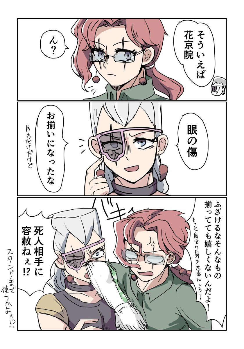 生存院とポルナレフさん 笑えない冗談 (引用漫画のおまけ)