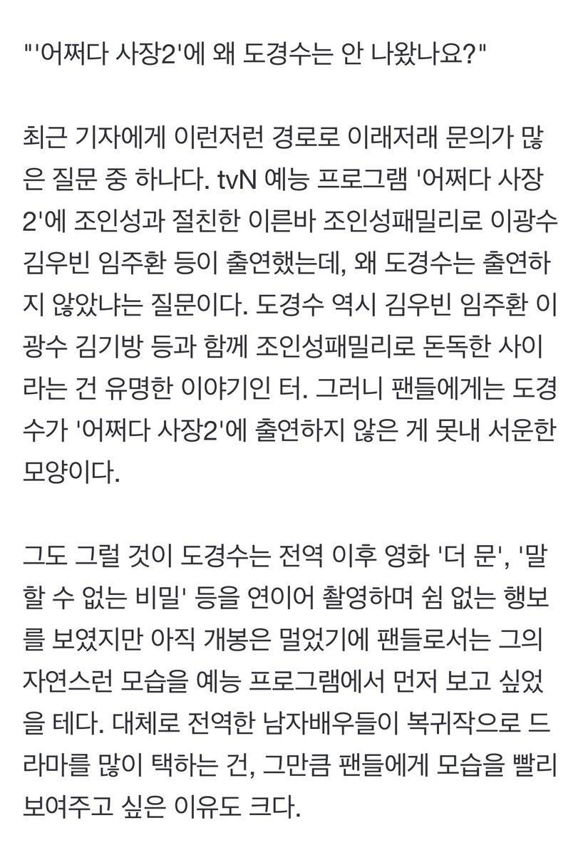DODBBONG's tweet photo. 도경수가 '어쩌다 사장2'에 출연하지 않은 이유

https://t.co/Ly2p1nVxck

사실 도경수도 '어쩌다 사장2'에 출연할 뻔 했다. 제작진과 촬영 일정을 검토한 것으로 전해졌다. (중략) 영화 막바지 촬영 일정과 겹치면서 도저히 '어쩌다 사장2' 일정을 맞출 수 없어 출연을 아쉽지만 고사했다. https://t.co/XnIFWzElA4