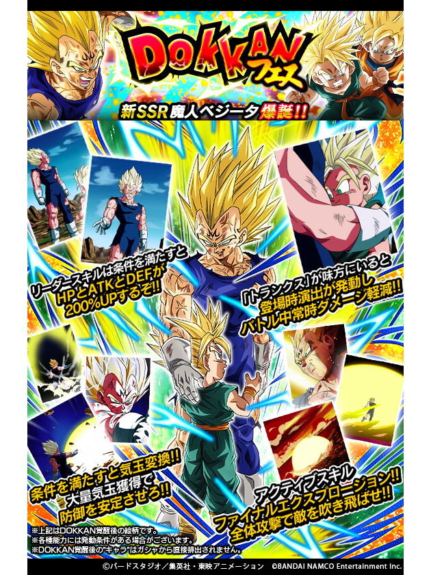 ドラゴンボールz ドッカンバトル 公式 ドッカンフェス開催中 新ssr 孤独な闘い 魔人ベジータが登場 リーダースキルで2つのカテゴリを強化し 天才戦士 カテゴリを含む場合 さらにステータス上昇 ドッカン覚醒後はアクティブスキルで敵全体を