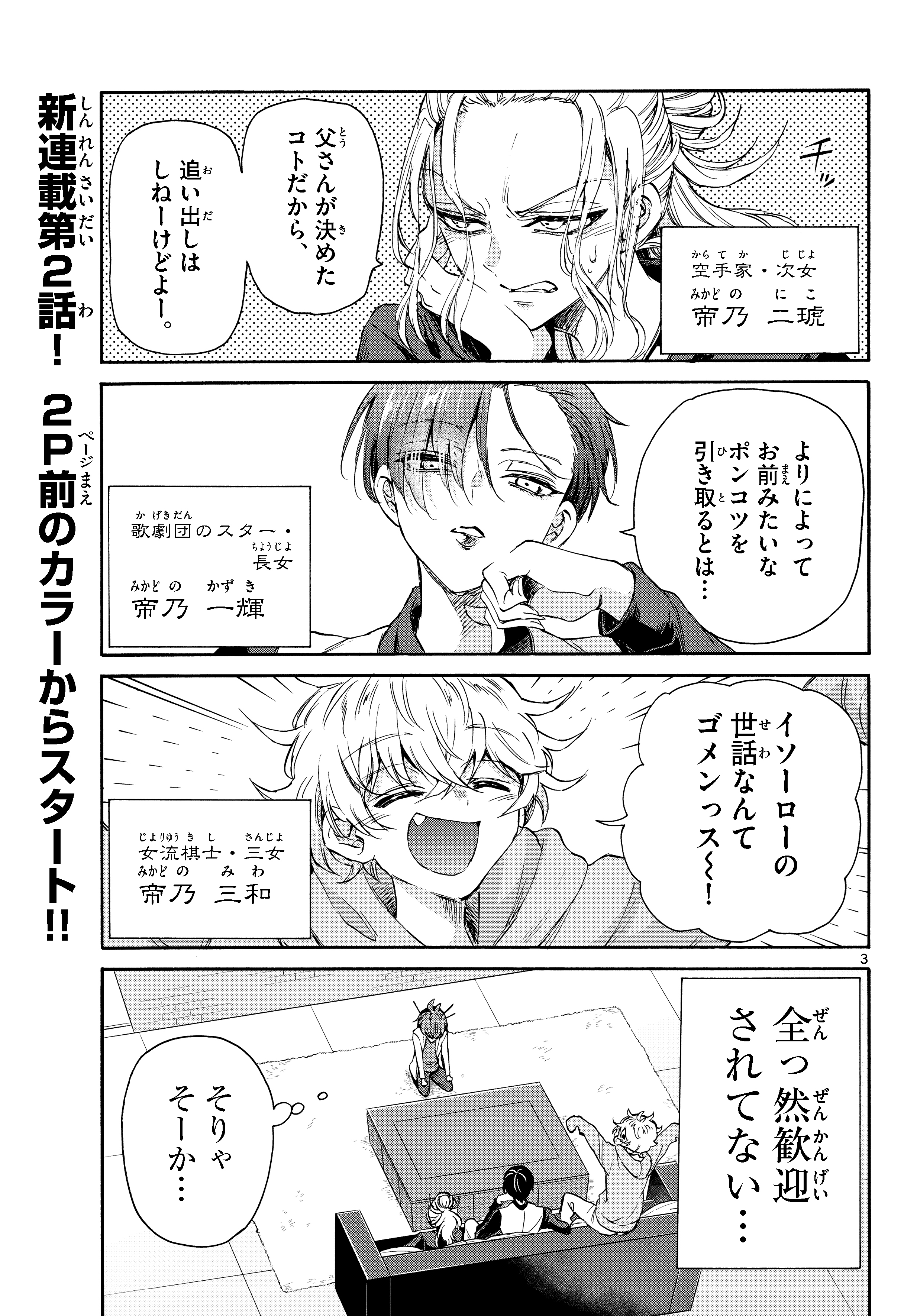 ひらかわあや 帝乃3巻10 18発売 Color Hrkw Twitter