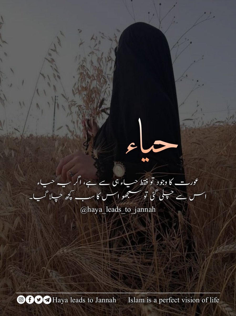 hijab and parda in islam in urdu