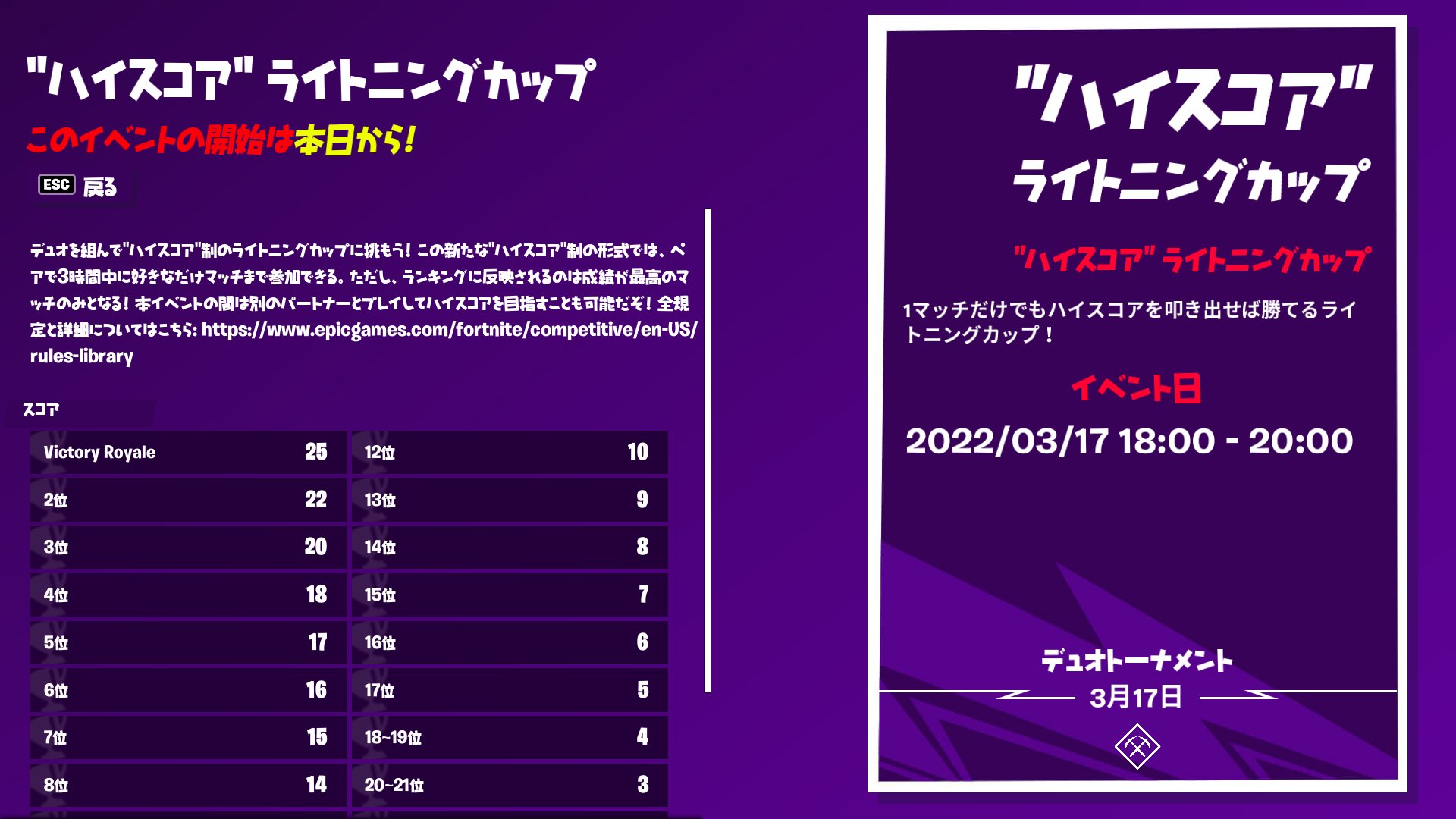 フォートナイト攻略 Gamewith 本日の競技イベント デュオ ハイスコアライトニングカップ 18 00 00 T Co Iy4pw45n0q フォートナイト T Co Qnppk0grbk Twitter