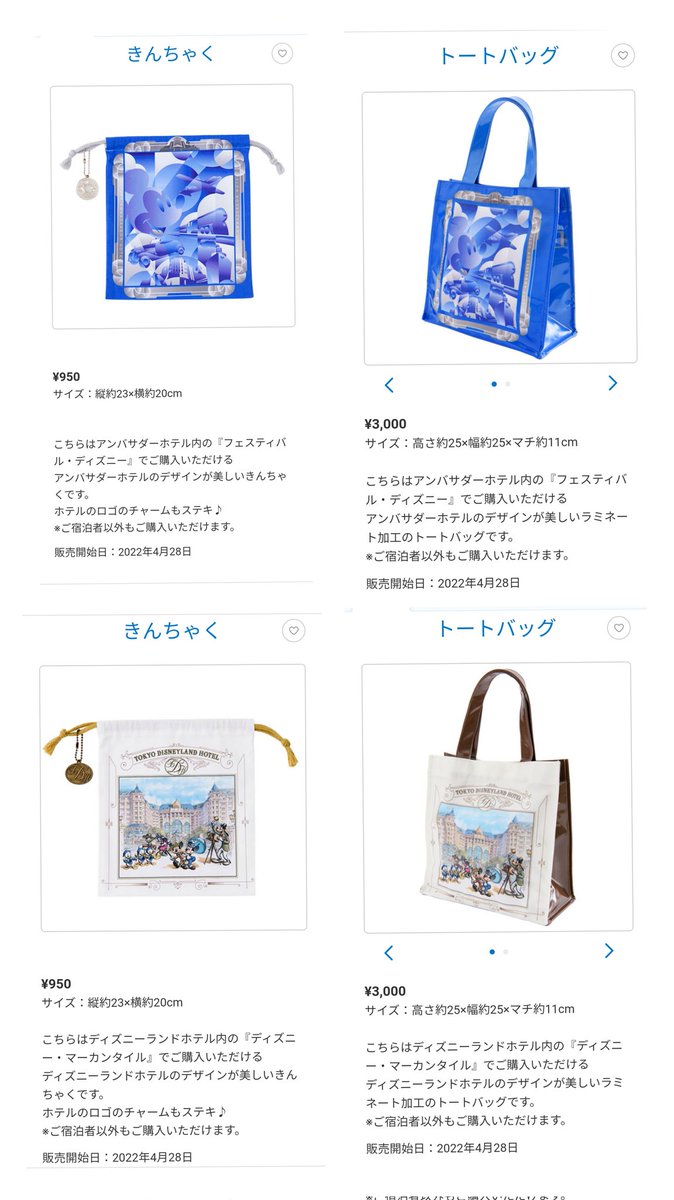 ﾃﾞｨｽﾞﾆｰﾗﾝﾄﾞﾎﾃﾙ ☆ ソフィア ☆ 限定グッズ ☆