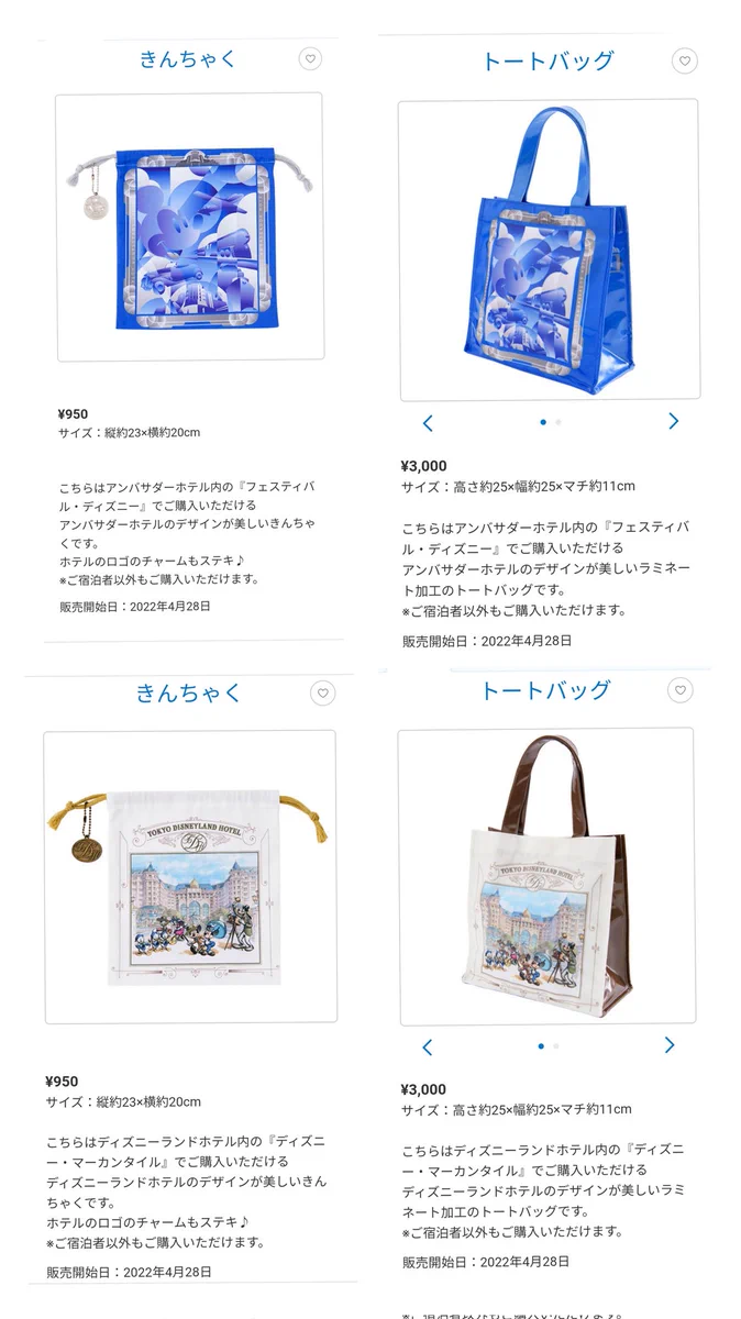 ディズニー　アンバサダーホテル　宿泊者限定トートバッグセット FOA9UbEaUAIbZUT?format=webp&