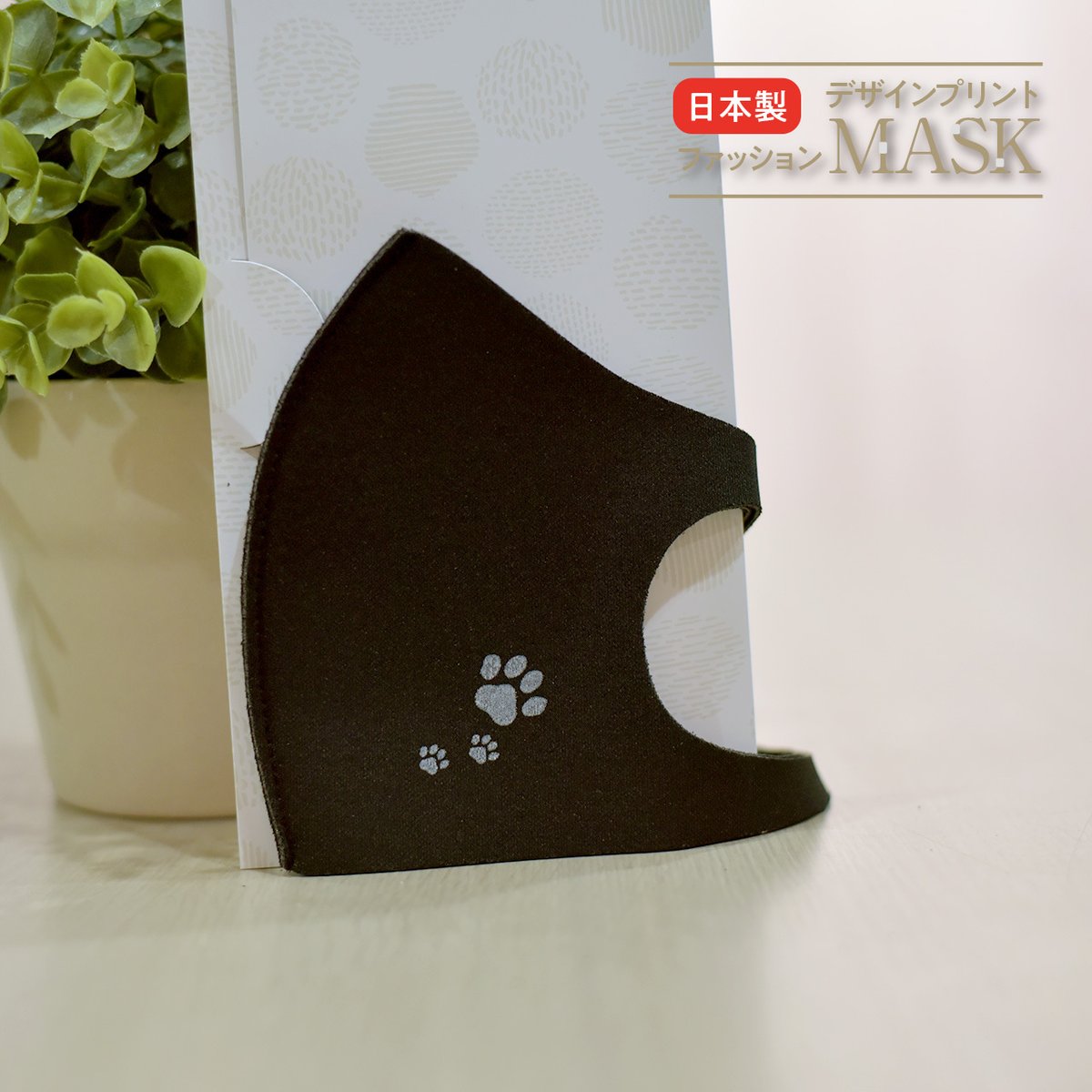 おはよううございます☀
3連休明けの出勤は堪えますね…お布団が恋しいです…😵

まぁそれは置いておいて。
最近めっきり暖かくなってきて嬉しいのですが花粉も凄いですね…かゆかゆです…

ので！
オシャレなマスクをして花粉も防ぐ、まさに一石二鳥をぜひぜひ！😆✨
definitive.theshop.jp