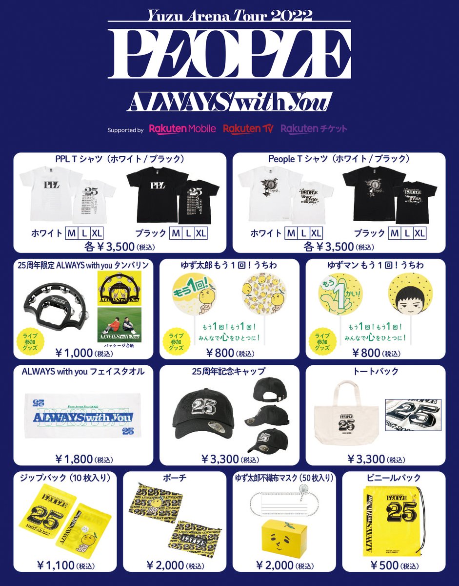 公式サイト ゆずアリーナツアーTシャツ6枚 マフラータオル1枚セット