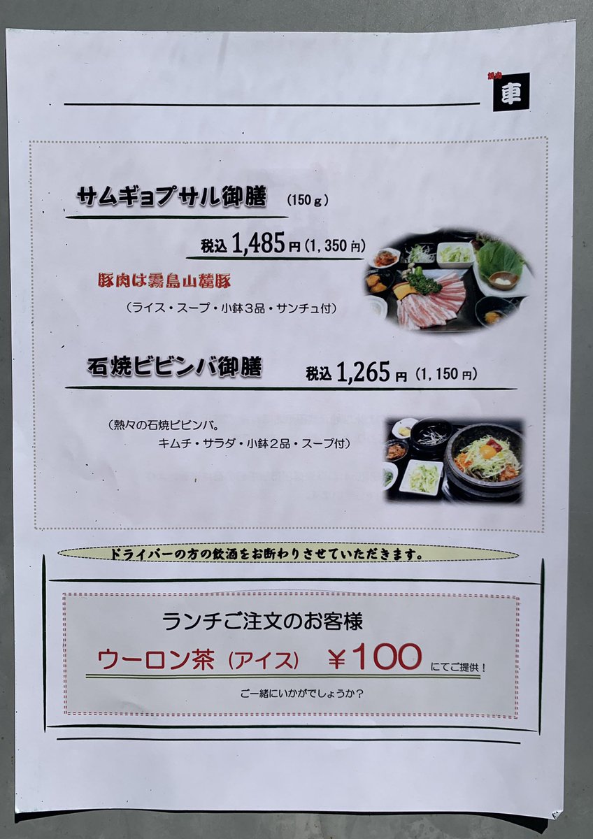 焼肉 車 成田店 New Kuruma 4285 Twitter