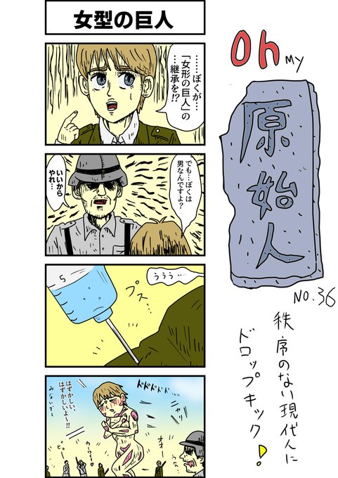 進撃の巨人 を含むマンガ一覧 5ページ ツイコミ 仮