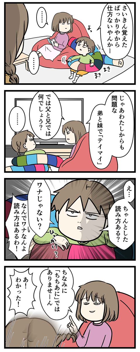お父さんとお兄ちゃんが揃うと
謎の外国人みたいになる

#コミックエッセイ
#漫画が読めるハッシュタグ 