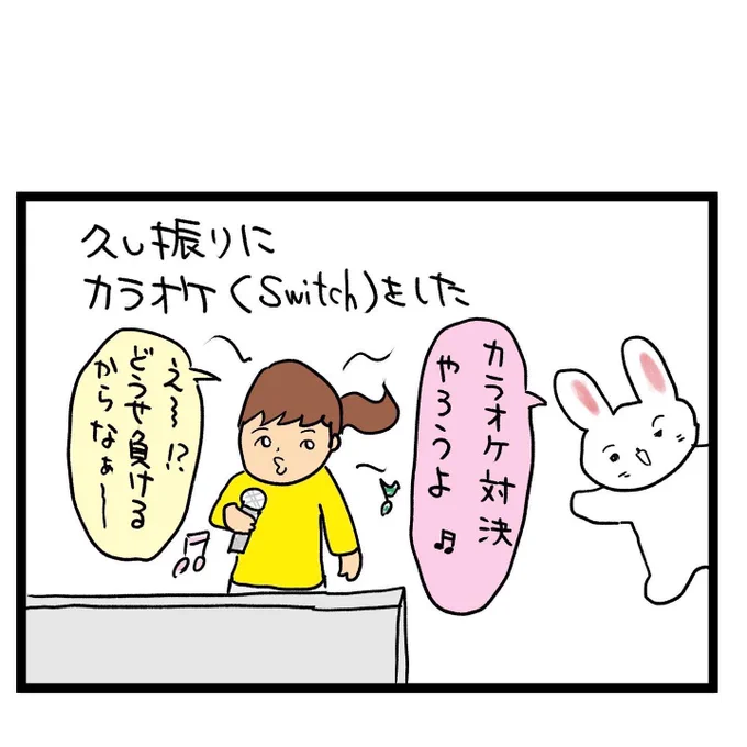 #四コマ漫画
#カラオケ
カラオケ対決 