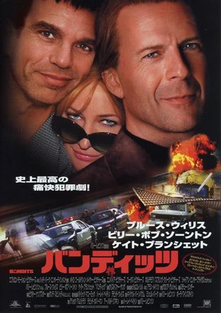 バンディッツ 映画 最新情報まとめ みんなの評価 レビューが見れる ナウティスモーション